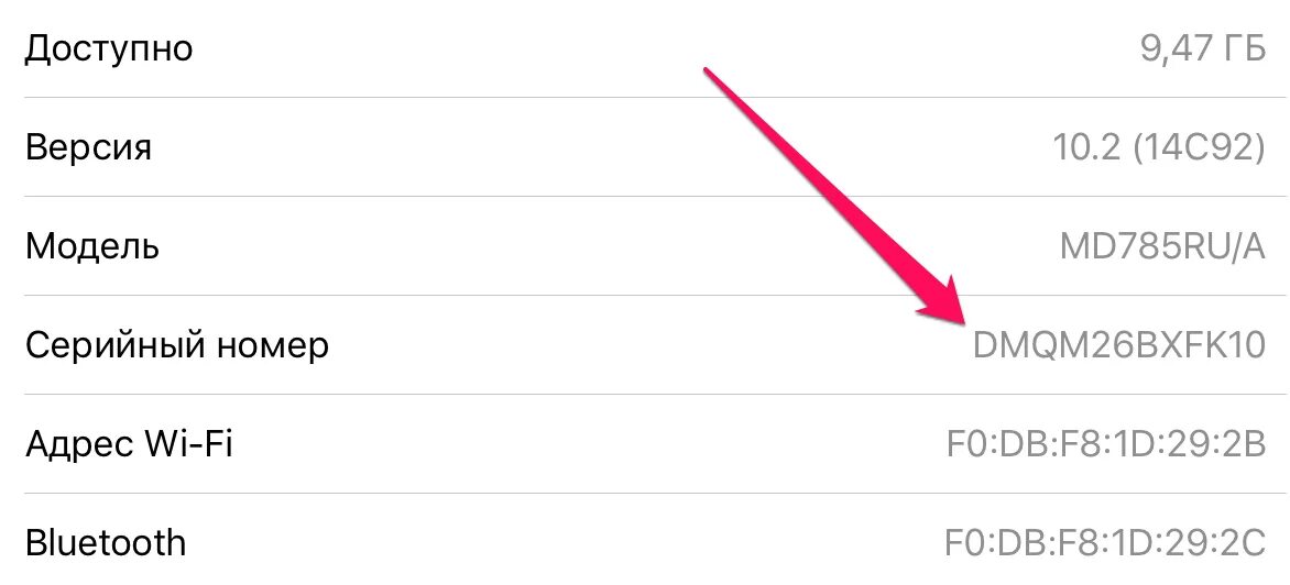 Серийный номер айфона проверить восстановленный. Серийный номер 10 айфона. Серийный номер восстановленного айфона. Серийный номер айфон 11. Серийный номер устройства айфон 10.