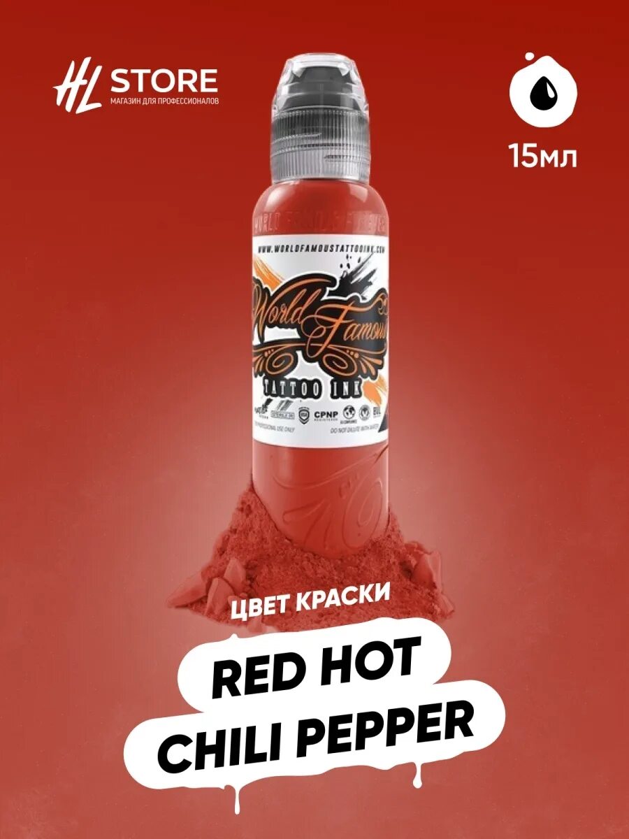 World pepper. Пигмент World famous Red hot. Пигменты ворлд Фэймос Pepper. Краска World famous красная. Пигменты ворлд Фэймос Magenta.