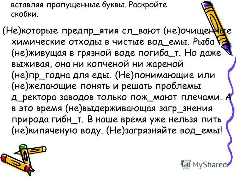 не раскрывая скобки объясните написание. Participle упражнения. Present continuous john his rabbits to feed. Present and past participles упражнения. инфинитив в английском языке упражнения.
