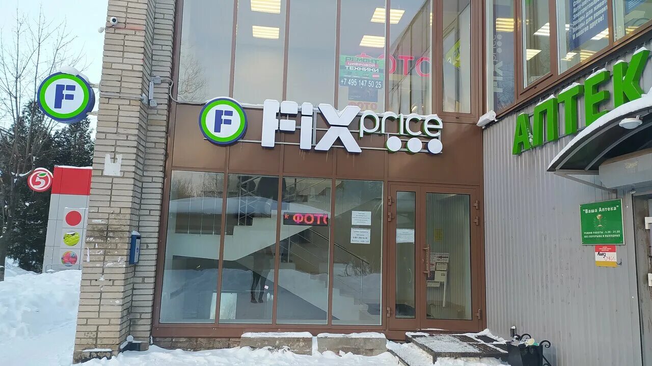 Fix price королев. Fix price королев. Fix price королев гелиос. Фрунзе 4. Fix price жуковский.