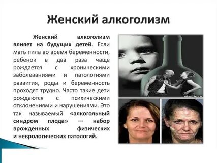 Влияние алкоголизма на детей