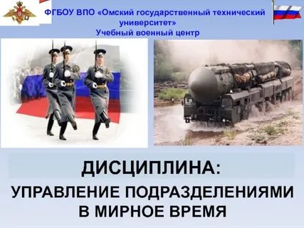 Войска мирного времени