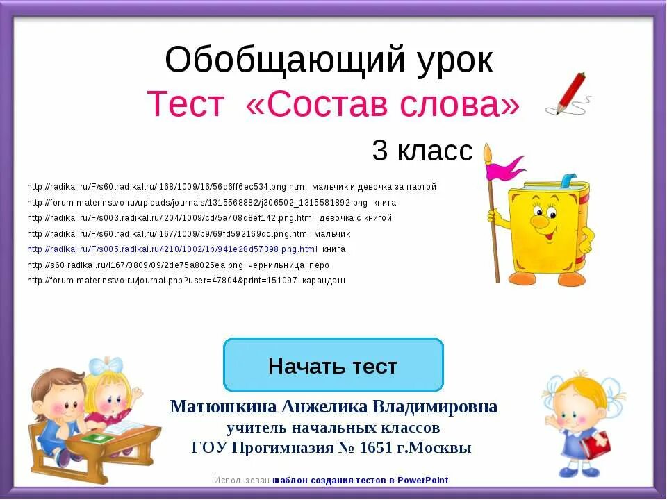 Тесты по русскому языку на тему текст. Текст состоит из трех частей. Тест текст 3 класс. Тест русский язык 3 класс 1 четверть школа. Тесты.