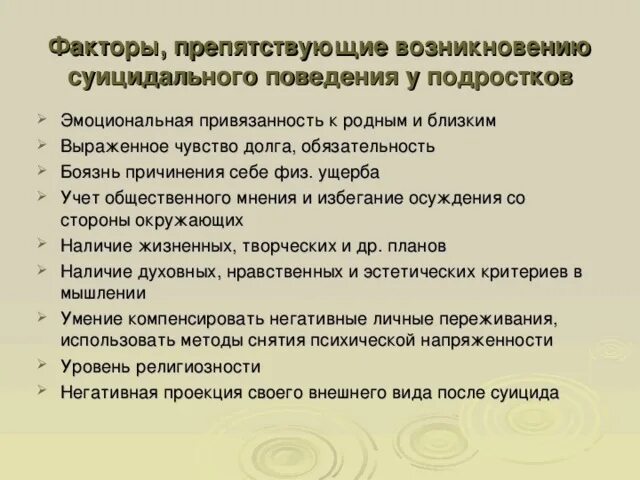 Собрание профилактика суицидального поведения подростков. Профилактика рискованного поведения подростков. Темы родительских собраний по профилактике суицидального поведения. Родительское собрание суицидальное поведение подростков. Виды профилактики с рискованным поведением.