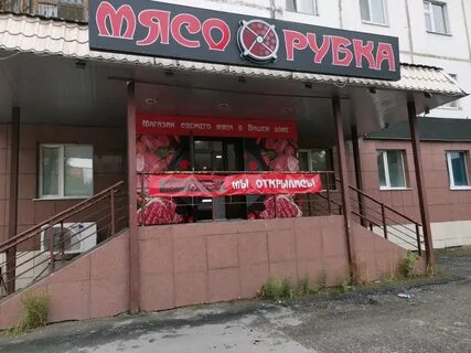 Магазин мясорубка