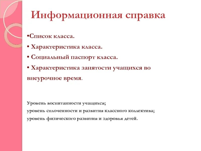 Социальный список класса. Характер занятости ребенка. характеристика занятости. характеристика класса план. характер занятости ребенка дошкольного.