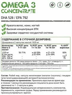 Омега 3 концентрат 60 капсулы инструкция