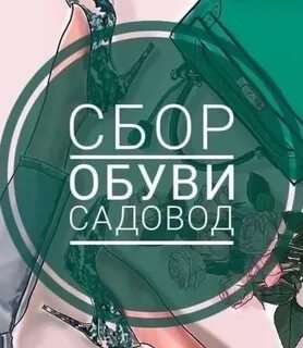 Садовод собрал