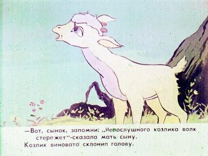 Козленок читать