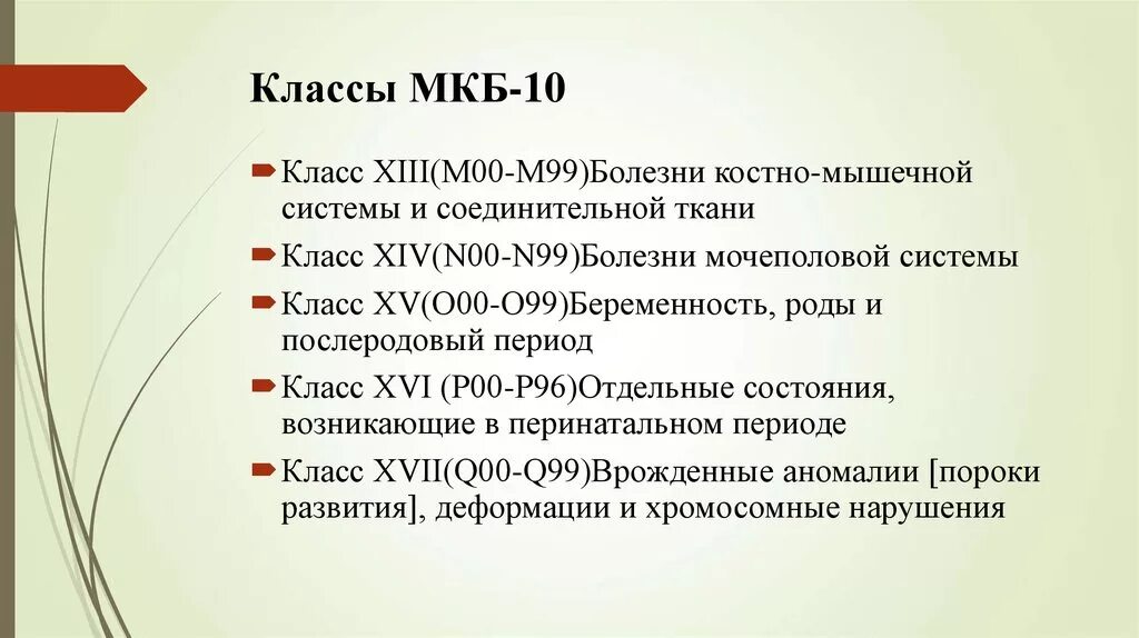 Кесарево мкб 10. Мкб-10 Международная классификация болезней сколиоз. Нарушение осанки код по мкб 10 у детей код. Мкб 10 сколиотическая осанка код у детей. Плоскостопие мкб 10 у детей код по мкб 10 код.