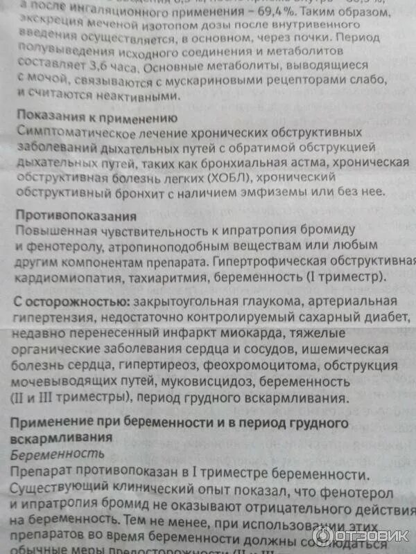 Для ингаляций инструкция по применению. Инструкция по применению беродуала для ингаляций для детей. Ингаляции с беродуалом для детей дозировка.