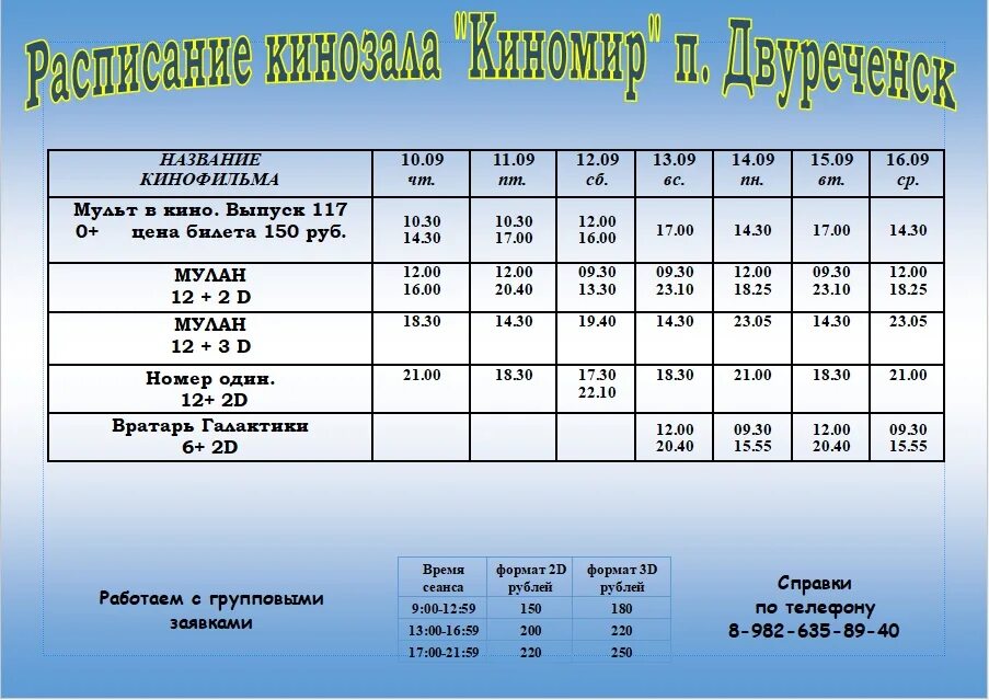 Сысерть автовокзал расписание. Расписание автобусов 182 а Двуреченск Екатеринбург. Расписание автобусов Двуреченск Сысерть. Сысерть Двуреченск расписание. Расписание автобусов Двуреченск Сысерть 109 автобуса.