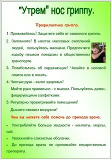 Памятка для родителей профилактика гриппа