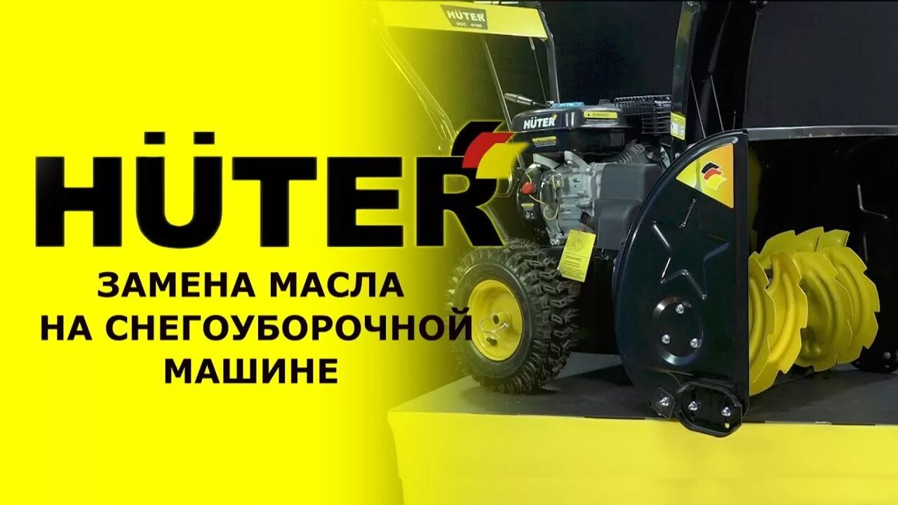 Двигатель снегоуборщика huter. Huter SGC-5500в. Снегоуборщик Huter SGC 5500в. Снегоуборщик бензиновый Huter SGC 11000cd. Huter SGC 4000 комплект.