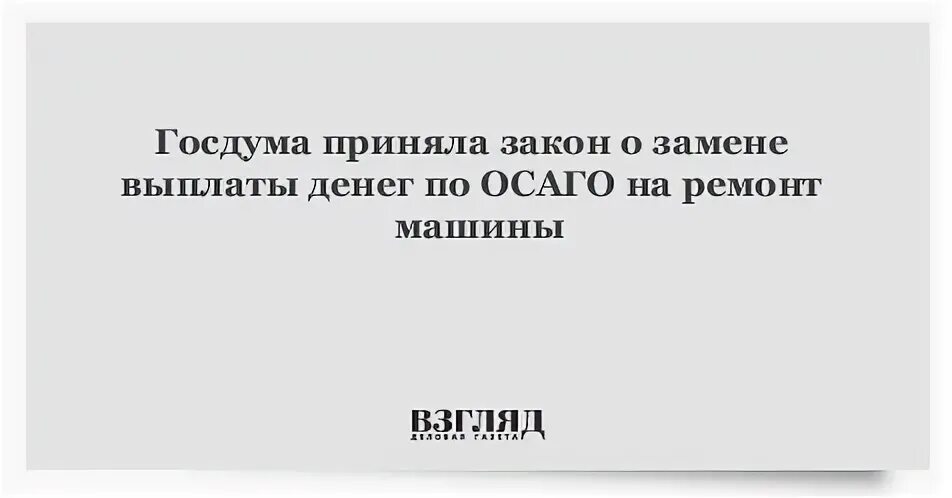 Закон замены