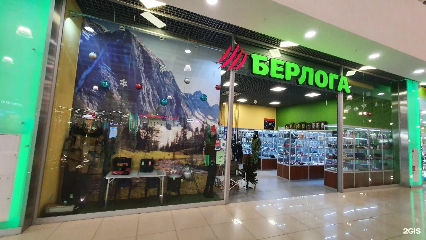 магазин берлога. магазин оружия саратов берлога. магазин берлога солнечногорск. берлога логотип. дзержинского 62 хабаровск.