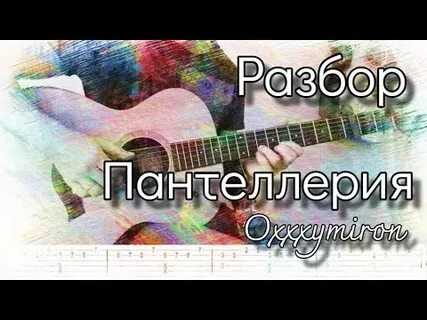 Пантеллерия oxxxymiron