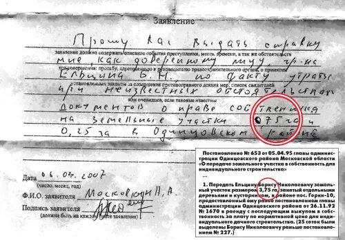 4 исправить на 6. Как исправить цифры. как исправить цифру в документе. как исправить цифру 1. исправил в справке цифру.