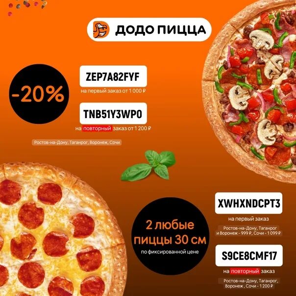 Промо додо пицца 2024. Пицца сочи. додо пицца меню. додо пицца сочи.
