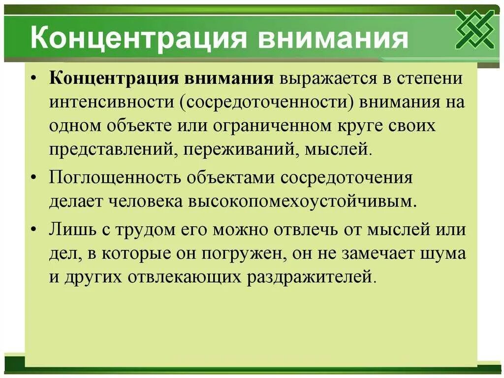 Повышение уровня внимания. Концентрация внимания. методики на концентрацию внимания. концентрация внимания пример. степень концентрации внимания.