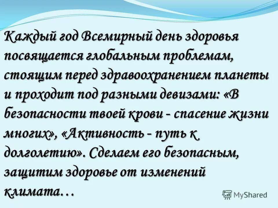 Презентация на тему Всемирный день здоровья. День здоровья слайды. 7 Апреля день Всемирный день здоровья. Сочинение про день здоровья.