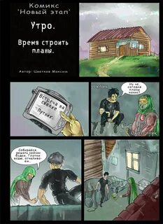 Сталкер комикс