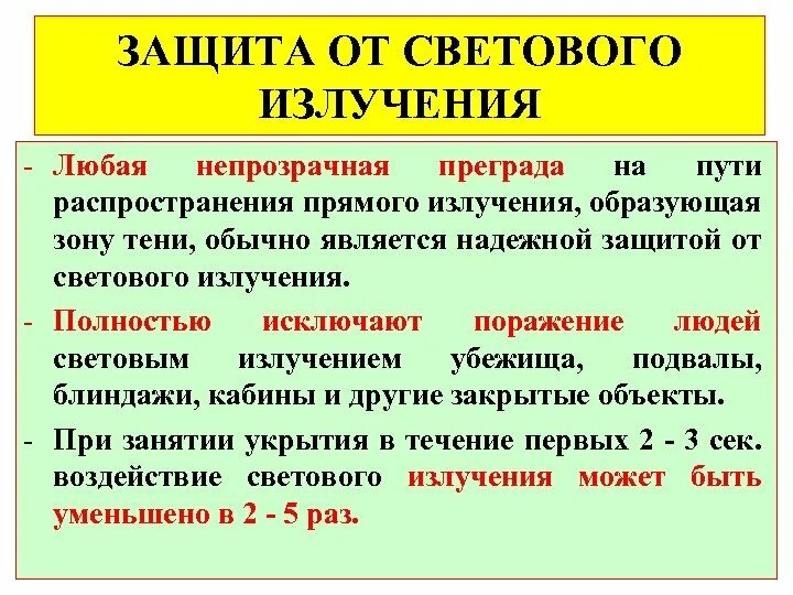 Основной поражающий параметр светового излучения. Основной поражающий параметр светового излучения