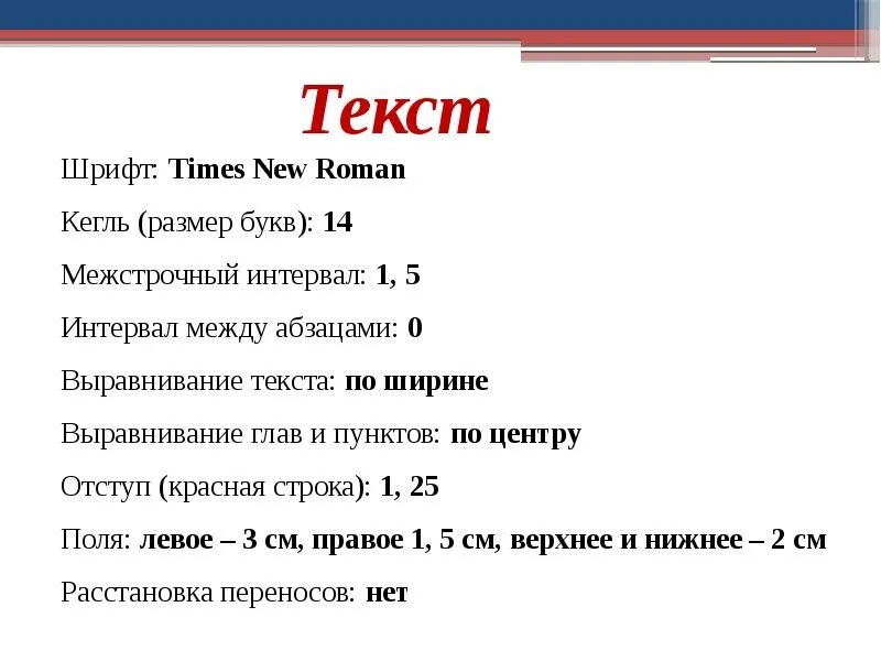 5 мм в пунктах. Шрифт times New Roman 14 1.5 интервал. Шрифт times New Roman 14 кегль. Шрифт times New Roman 14 размер.