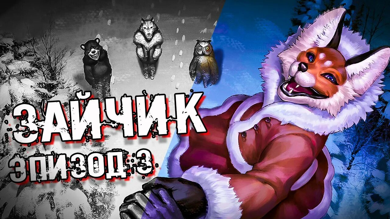 Когда выйдет 5 эпизод зайчика в 2025. Зайчик 3 эпизод. третий эпизод tiny bunny. зайчик игра. зайчик 4 эпизод.