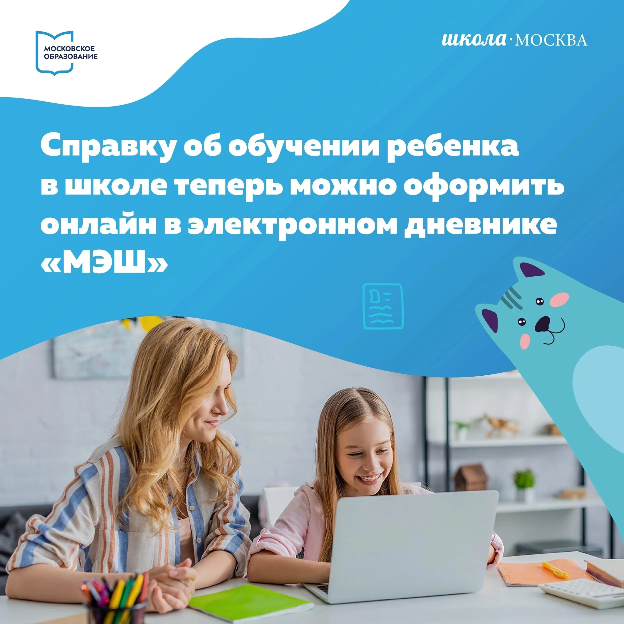 Сайт school mos ru. МЭШ Московская электронная школа. Электронный информация для родителей. School.mos.ru электронный. Скул Мос.