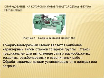 Какого размера токарный станок