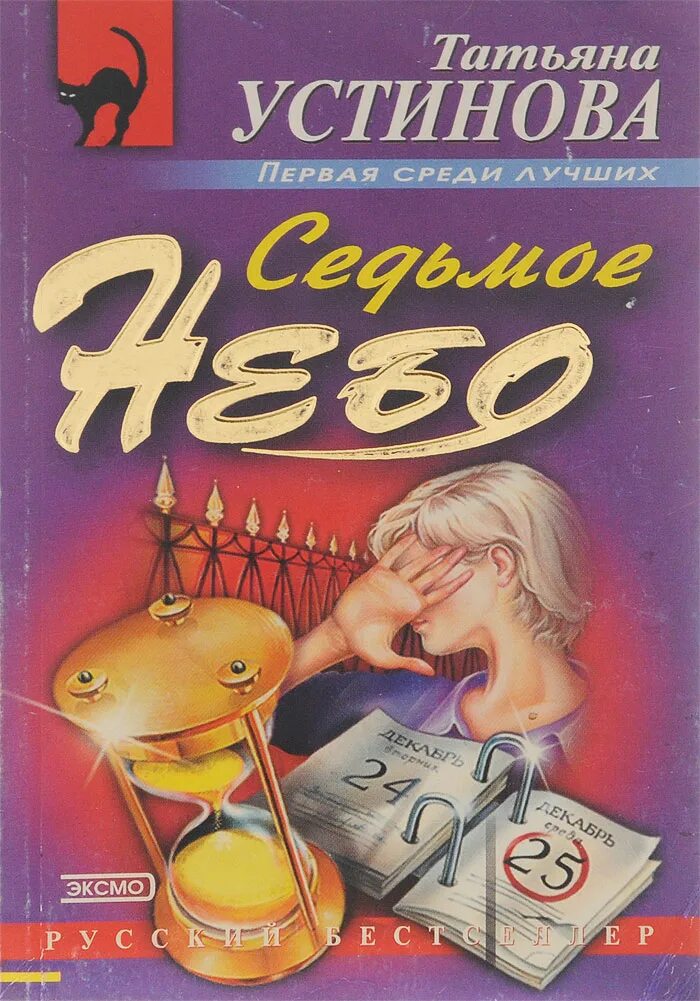 Книги устиновой 2024