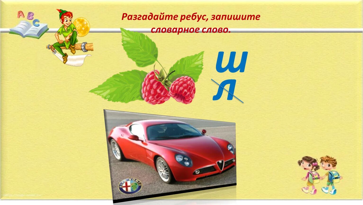 Л ш