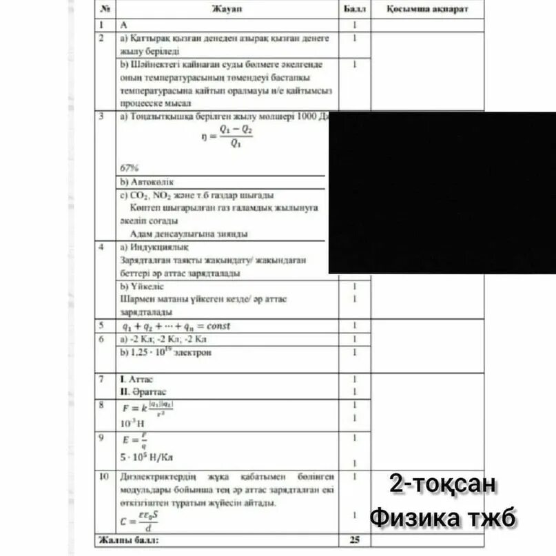 Физика ТЖБ 10 класс 3 токсан. 4сынып ТЖБ. 3 Токсан 2 БЖБ химия 9. Химия 10 класс БЖБ 3 тоқсан.