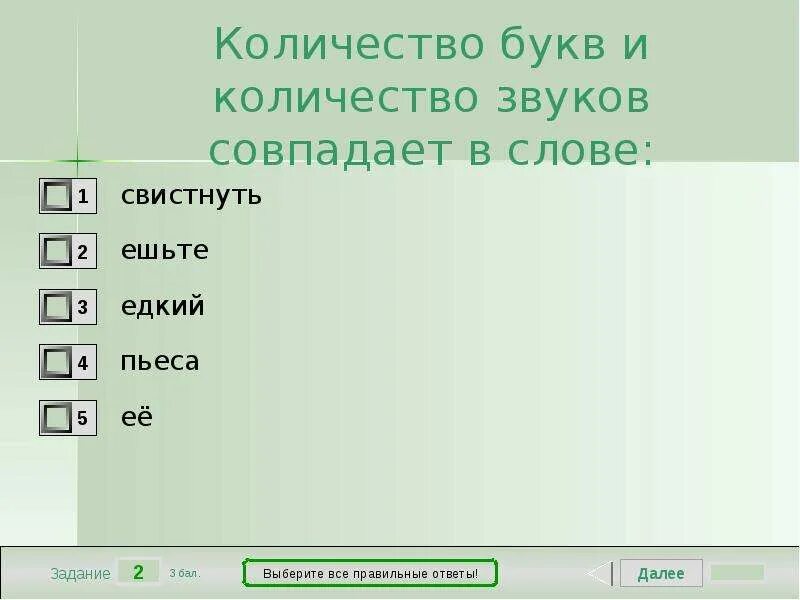 В слове рассказ сколько раз с. Количество букв и звуков в слове совпадает. Количество букв и количество звуков совпадает в слове:. Слова в которых количество букв и звуков совпадает. В каком слове количество букв и звуков совпадает.