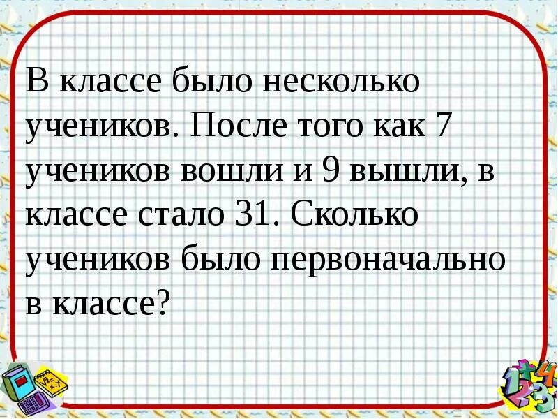 Решение задач с помощью уравнений 2 класс. Задачи с уравнениями. Задачи на уравнение пятый класс. Решение уравнений и задач с помощью уравнений. Математическая задача уравнение.