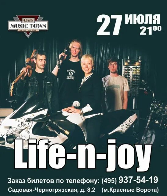 Песни группы life. Joy фото группы. Группа лайф. Группа Джой концерты. Life'n'Joy.