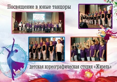 Посвящение молодым