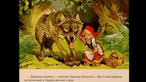Кто написал про красную шапочку