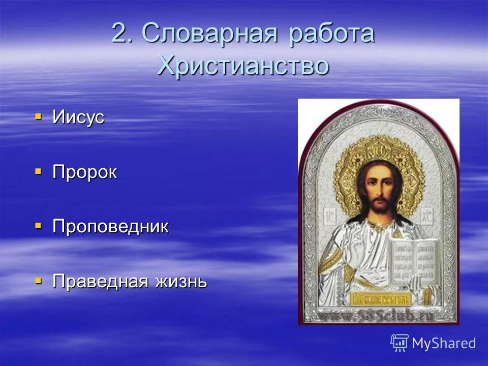 Пророки в христианстве. Пророк христианства имя. Главный пророк христианства. Пророки имена в православии. Кто пророк в христианстве