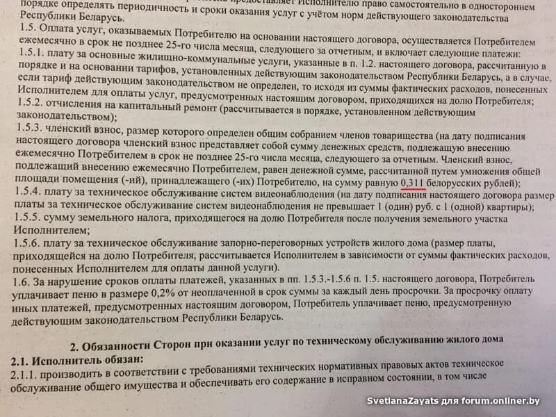 Нарушение сроков оказания услуг. Просрочка платежа по договору. Пеня за просрочку оплаты по договору. Выплата пени за просрочку платежа по договору. Можно не платить пеню