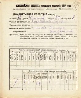 Перепись населения 1917