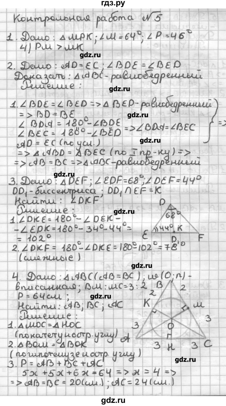 Геометрия 8 контрольная 5 мерзляк. Геометрия 7 класс Мерзляк дидактические материалы контрольные работы. Геометрия 10 класс Мерзляк дидактические материалы.