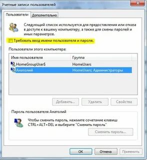 Как убрать автоматические пароли