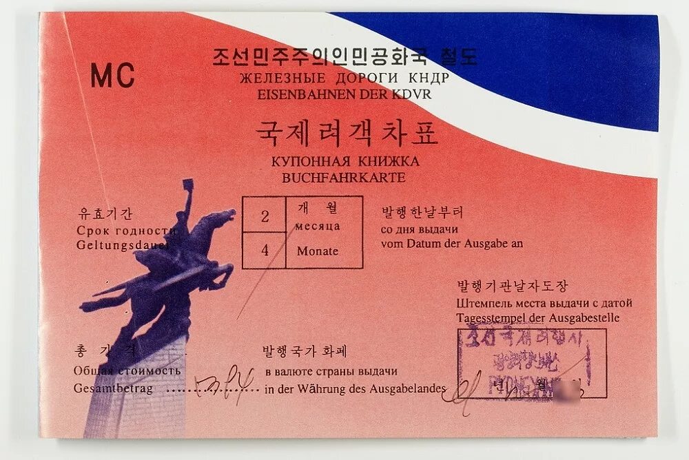 Северная корея документы. Документы в корее. Id card корея. Виза кндр. Корейский документ.