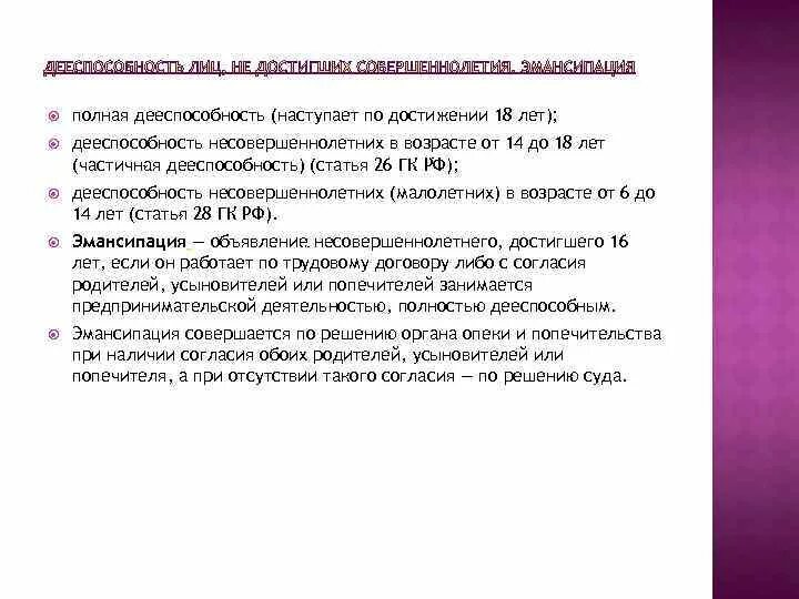 Полная дееспособность наступает в возрасте