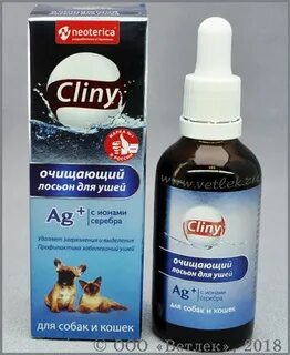 Лосьон клини для ушей