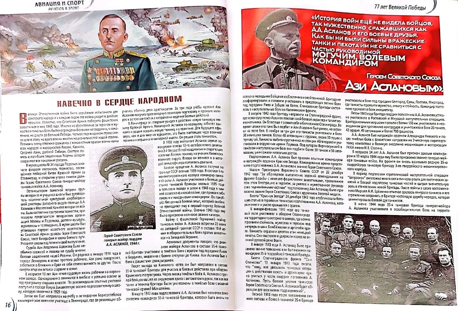 Дважды принимал участие в. Ази агадович асланов. ази асланов герой. ази асланов дважды герой советского союза. ази асланов танковый генерал.