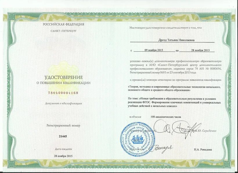 Логопед переподготовка. Повышение квалификации лого. переподготовка логопед. курсы переподготовки логопед. сертификат курсов повышения квалификации для логопедов.