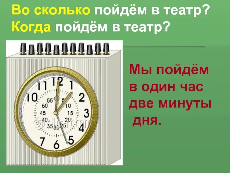 Один часов сколько минут есть. 1 Минута 1 час 1 день. Сколько в одном часе минут. Один час дня это сколько. 1 Час сколько минут.